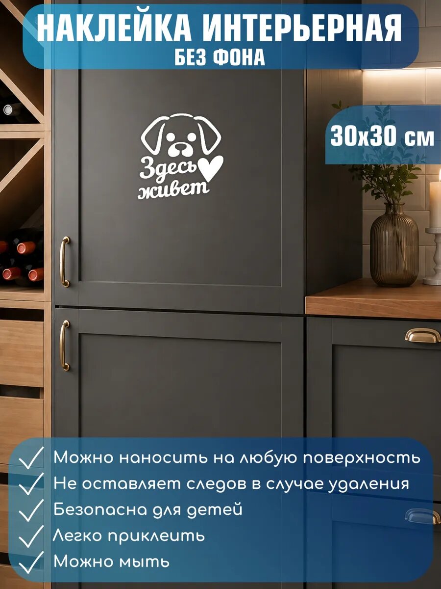 Наклейка интерьерная Здесь живет собака на стену 30x30см