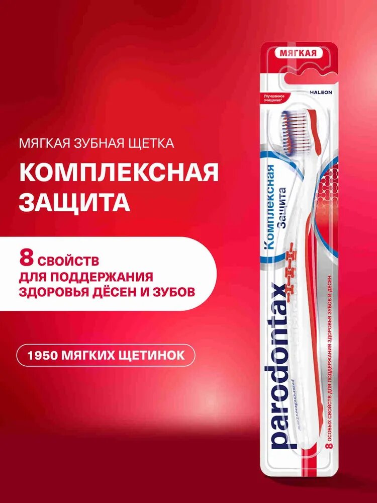 Зубная щетка Parodontax Complete Protection