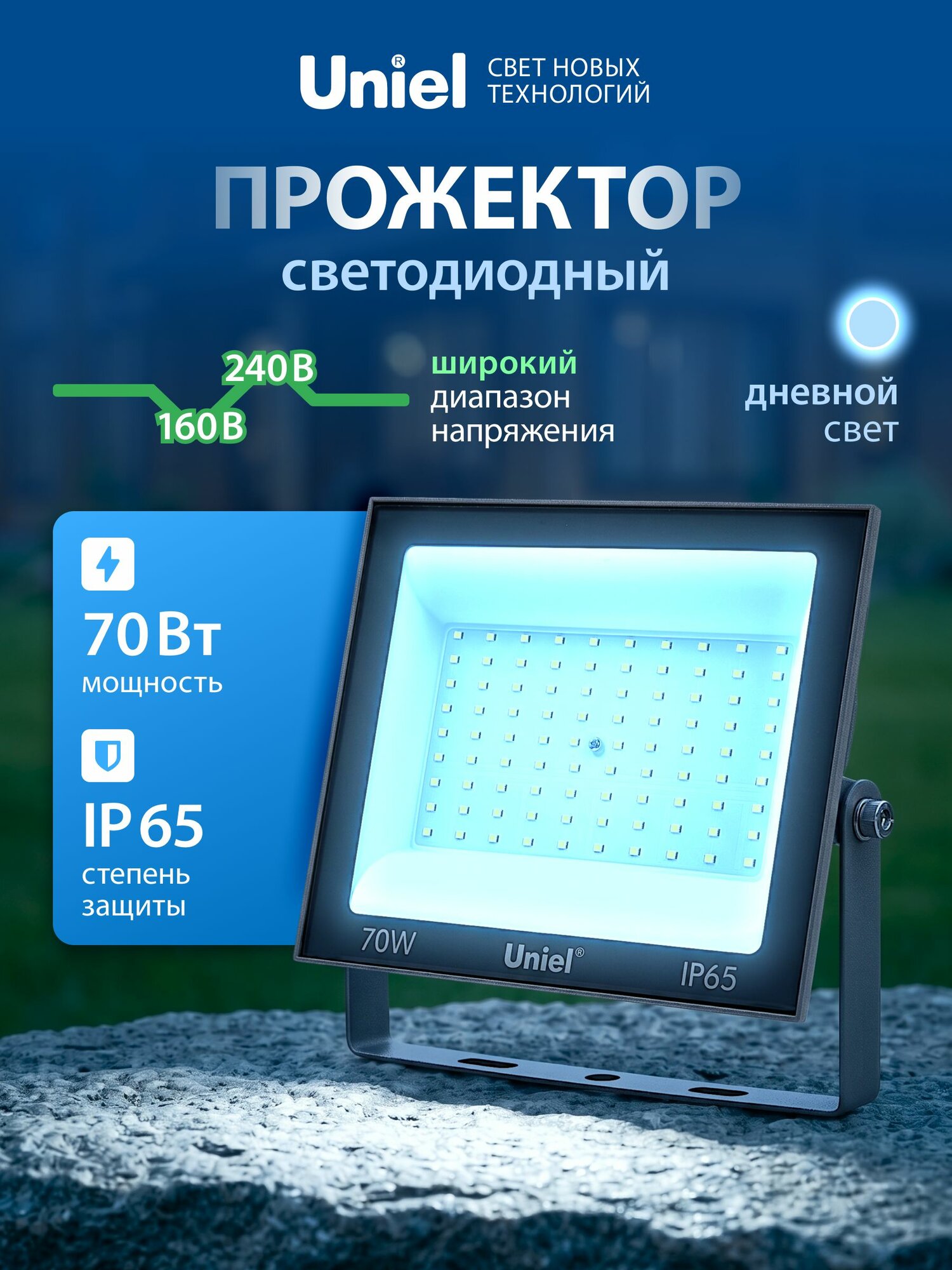 Прожектор светодиодный уличный, 70 Вт, 6500К, IP65, уличный фонарь, влагозащищенный