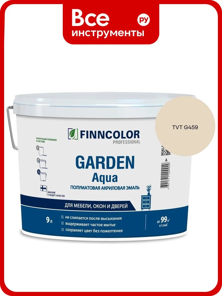 Эмаль акриловая Finncolor GARDEN AQUA A п/мат 9л 700014323_TVT G459