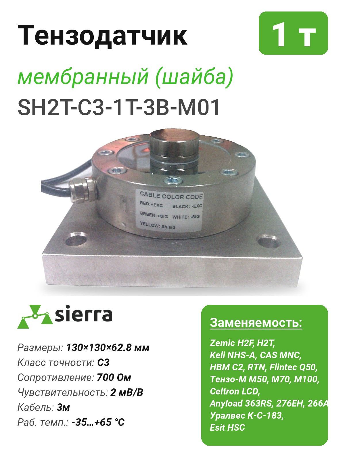 Тензодатчик 1 т SH2T мембранный (шайба) (SH2T-C3-1T-3B-M01)