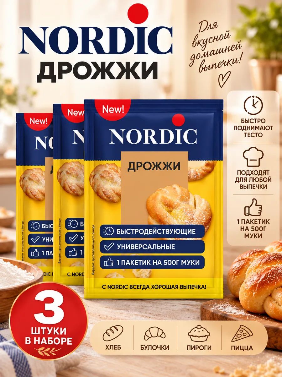Сухие быстродействующие дрожжи Nordic 6 г * 3 шт