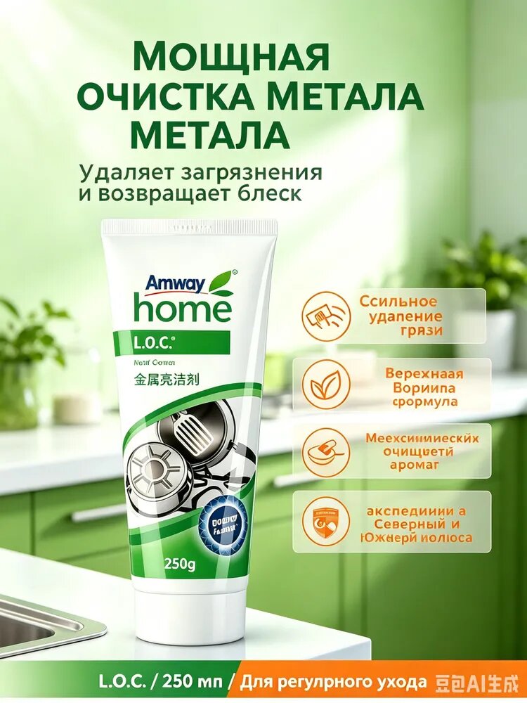 Очиститель для металла Amway Home/Безопасный для рук и посуды/Свежий аромат/250 г/Для нержавеющей стали
