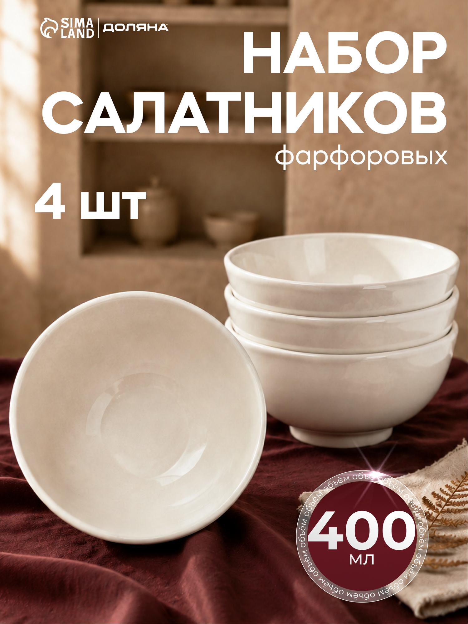 Салатники Доляна White Label, набор 4 шт, 400 мл, фарфор, толстостенные, белые