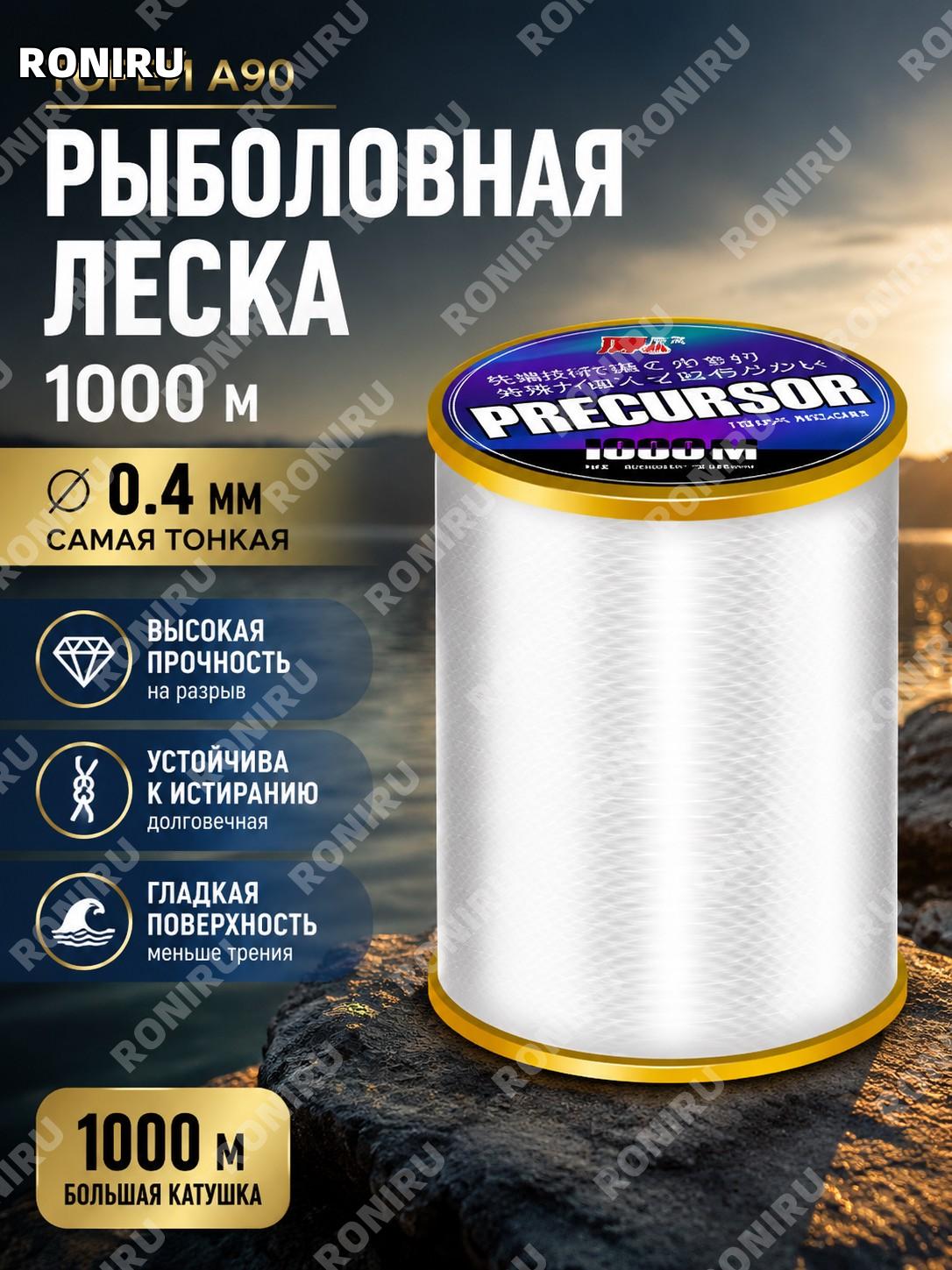 Леска-подлесок Toray Golden A90 1000 м 0.4, самая тонкая нейлоновая рыболовная леска для оснастки для рыбалки!