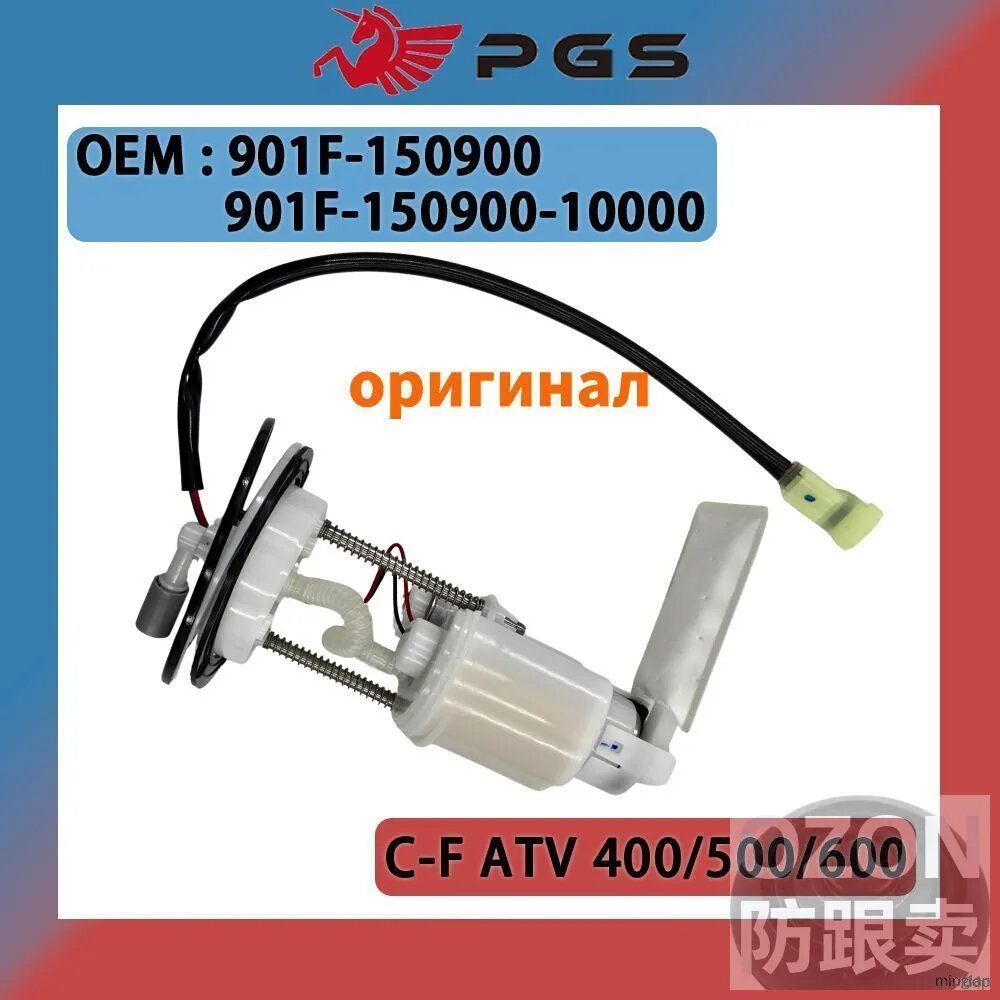 Топливный насос для C-F 500 600 квадроциклов X5 X6 запчасти 901F-150900 Quad 550 625 520 901F-150900-10000