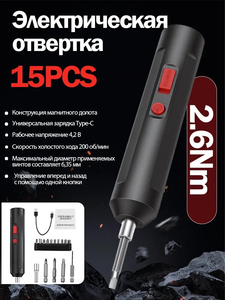 Электрическая отвертка, профессиональная модель (комплект из 15 шт.)