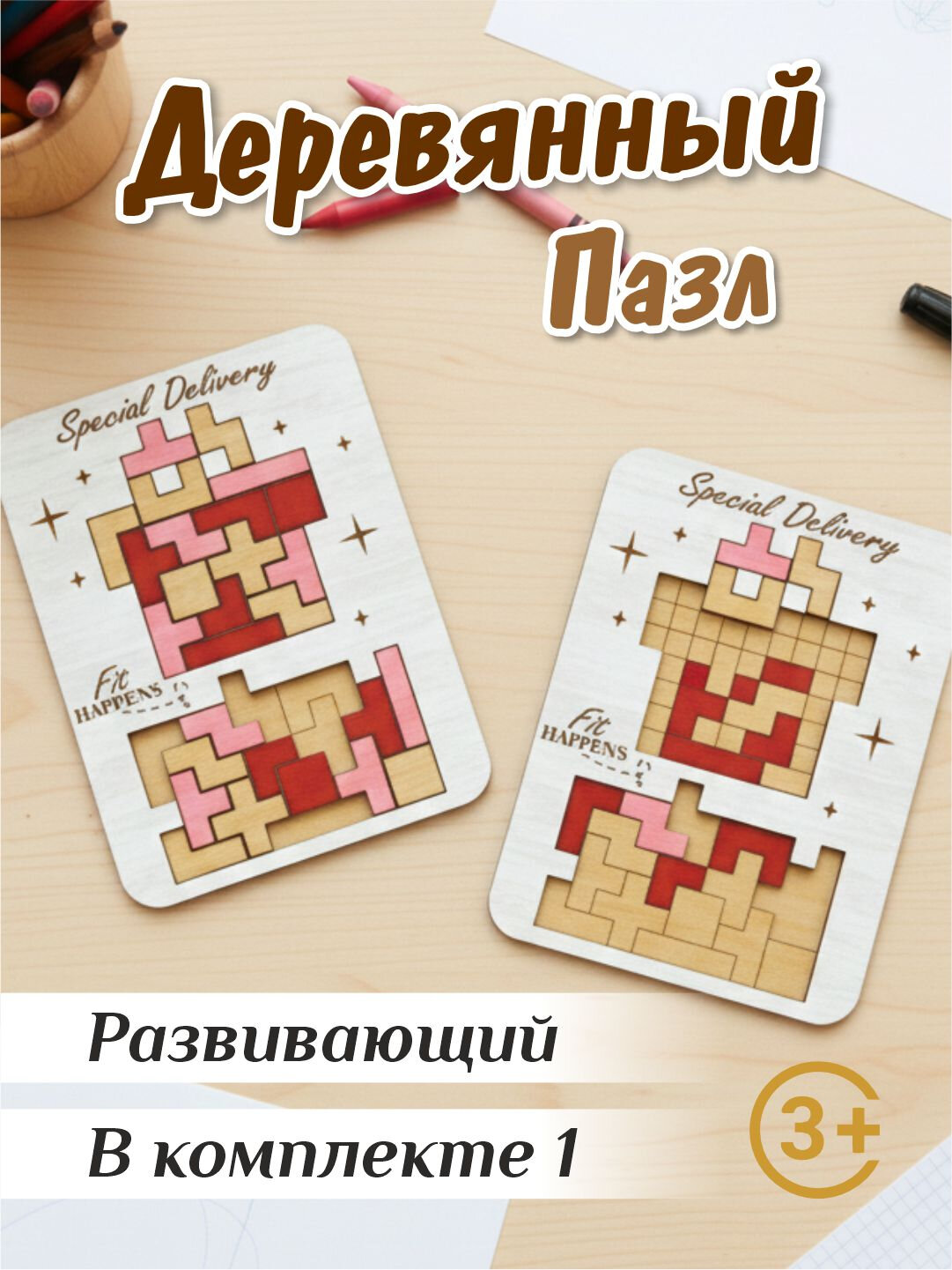 Деревянный развивающий пазл для детей | 3–12 лет развивающая головоломка