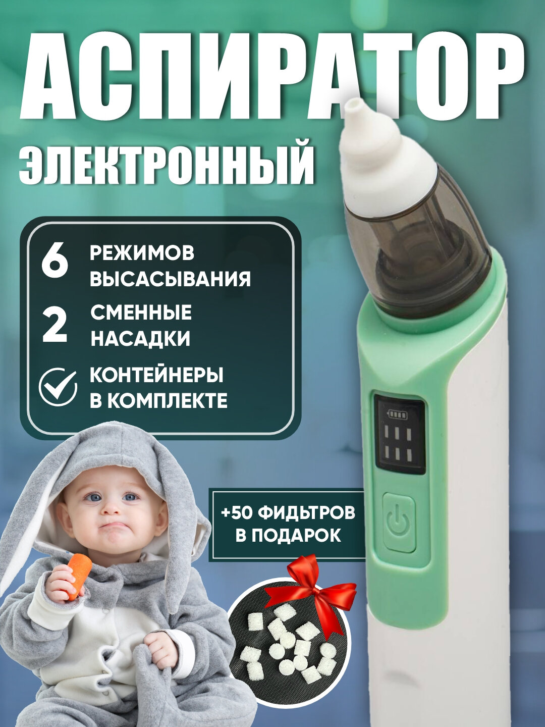 Электрический назальный аспиратор, чиститель носа для новорожденных, соплеотсос.