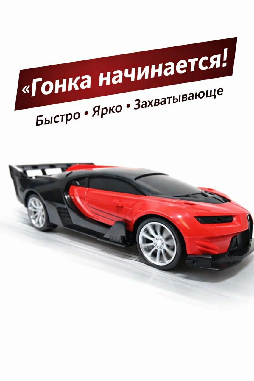 Машина на пульте управления бугатти 1:24 red — фото 1