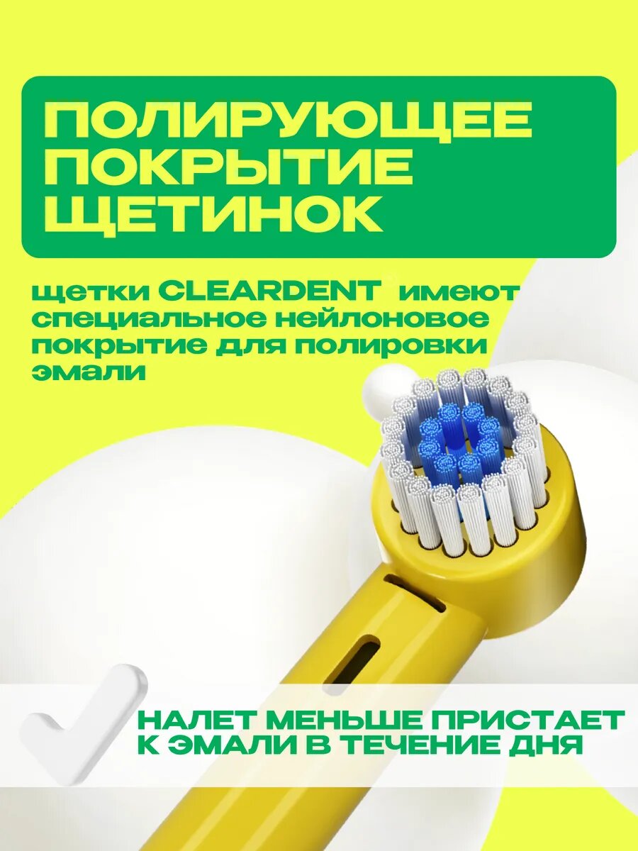 Насадки для электрической зубной щетки CLEARDENT, 2шт, цвет желтый