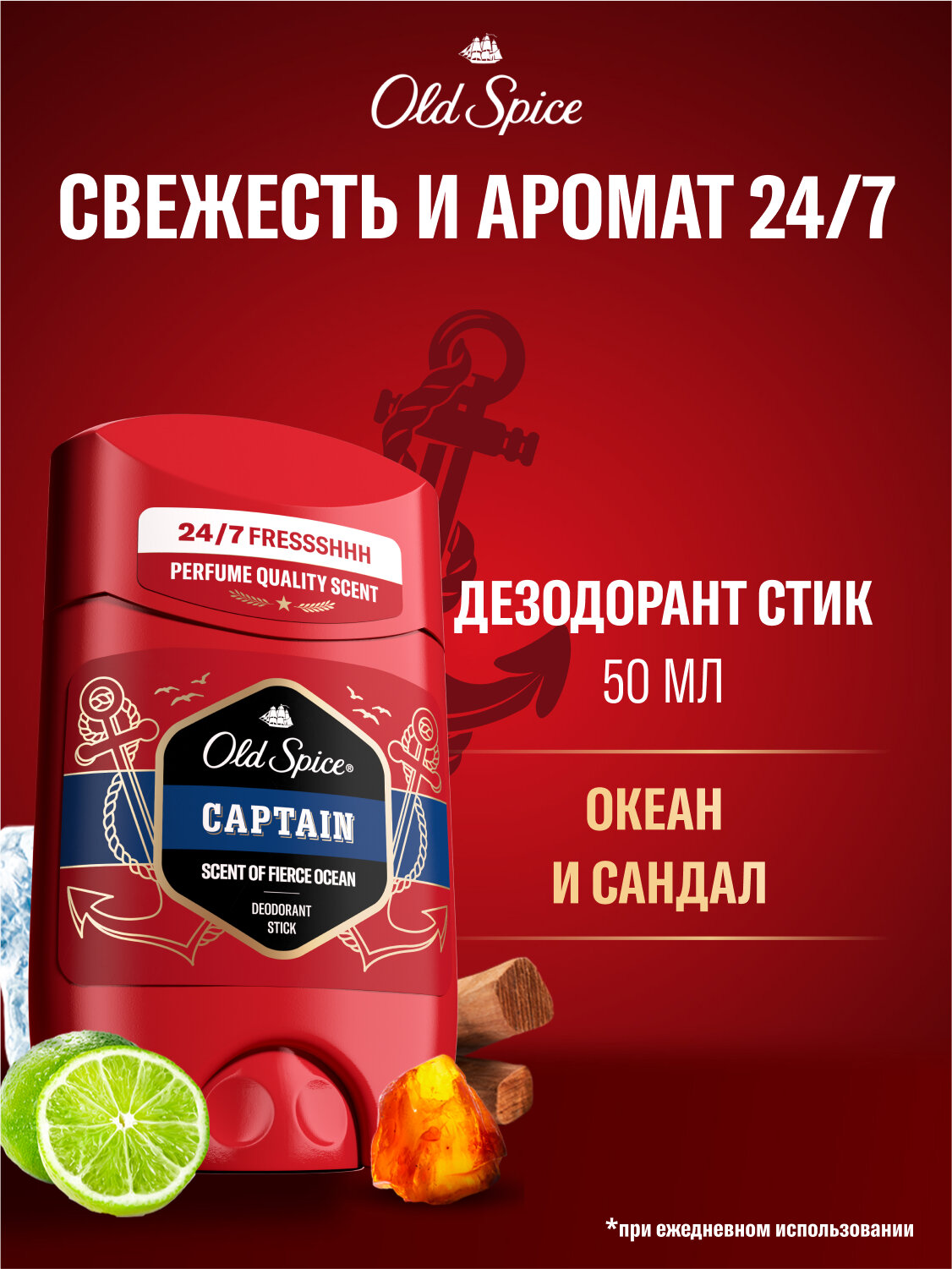 OLD SPICE мужской дезодорант стик Captain 50мл