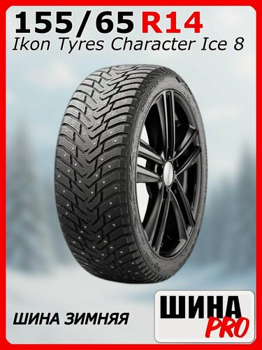Изображение товара Шина зимняя шипованная Ikon Tyres 155/65/14 T 75 Ikon Character Ice 8 Ш. для легковых автомобилей TS78026