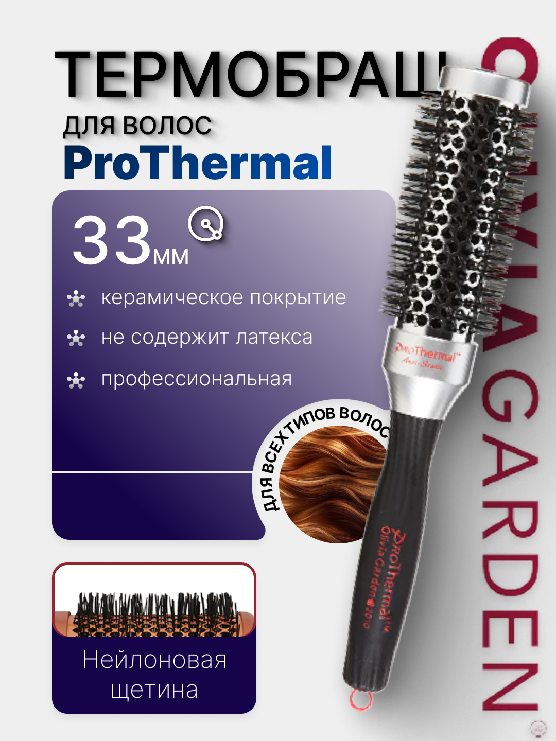 Расческа Olivia Garden Termobrash ProThermal, профессиональная