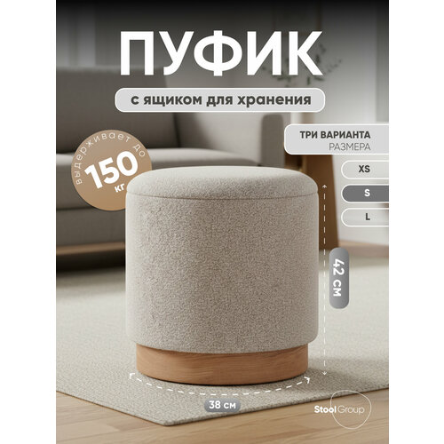 фото Пуф с ящиком холли s букле бежевый stool group