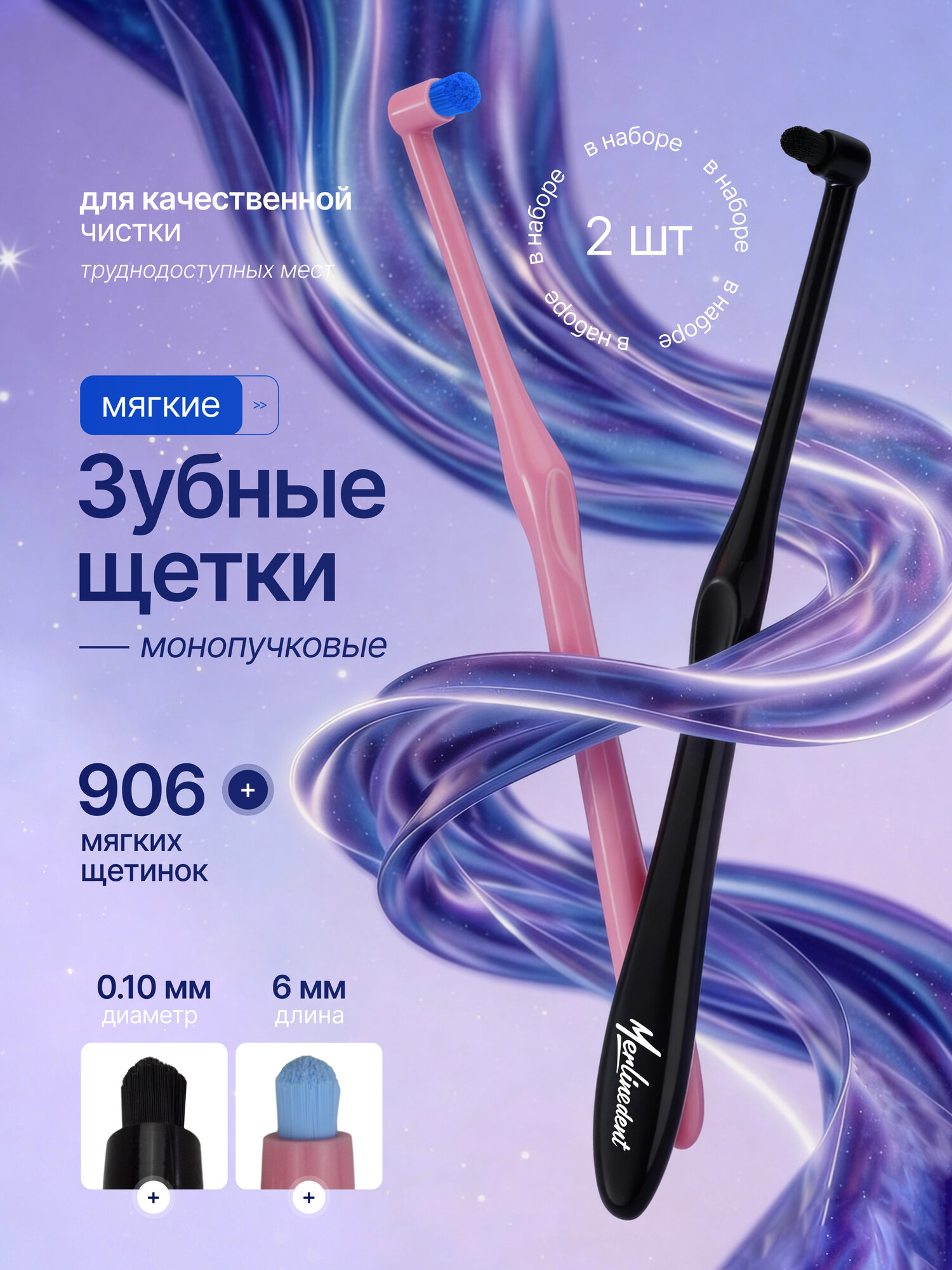 Набор монопучковых зубных щеток 906 щетинок 2 шт. Персик, Черный