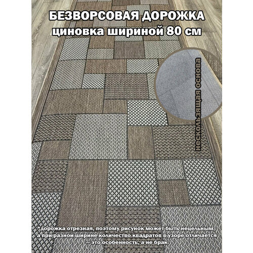 фото Ковровая дорожка star carpet veranda, 0,8x3м, полипропилен, джут, бежево-песочный