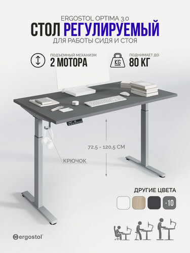 Изображение товара Стол компьютерный Ergostol Optima 3.0 157х80 см, регулируемый по высоте, Серый асфальт/серебристый