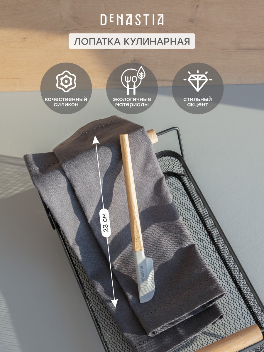 Лопатка кулинарная узкая DeNASTIA Силвуд 23x2,5x1,5 см, силикон, каучуковое дерево, серый, A000376