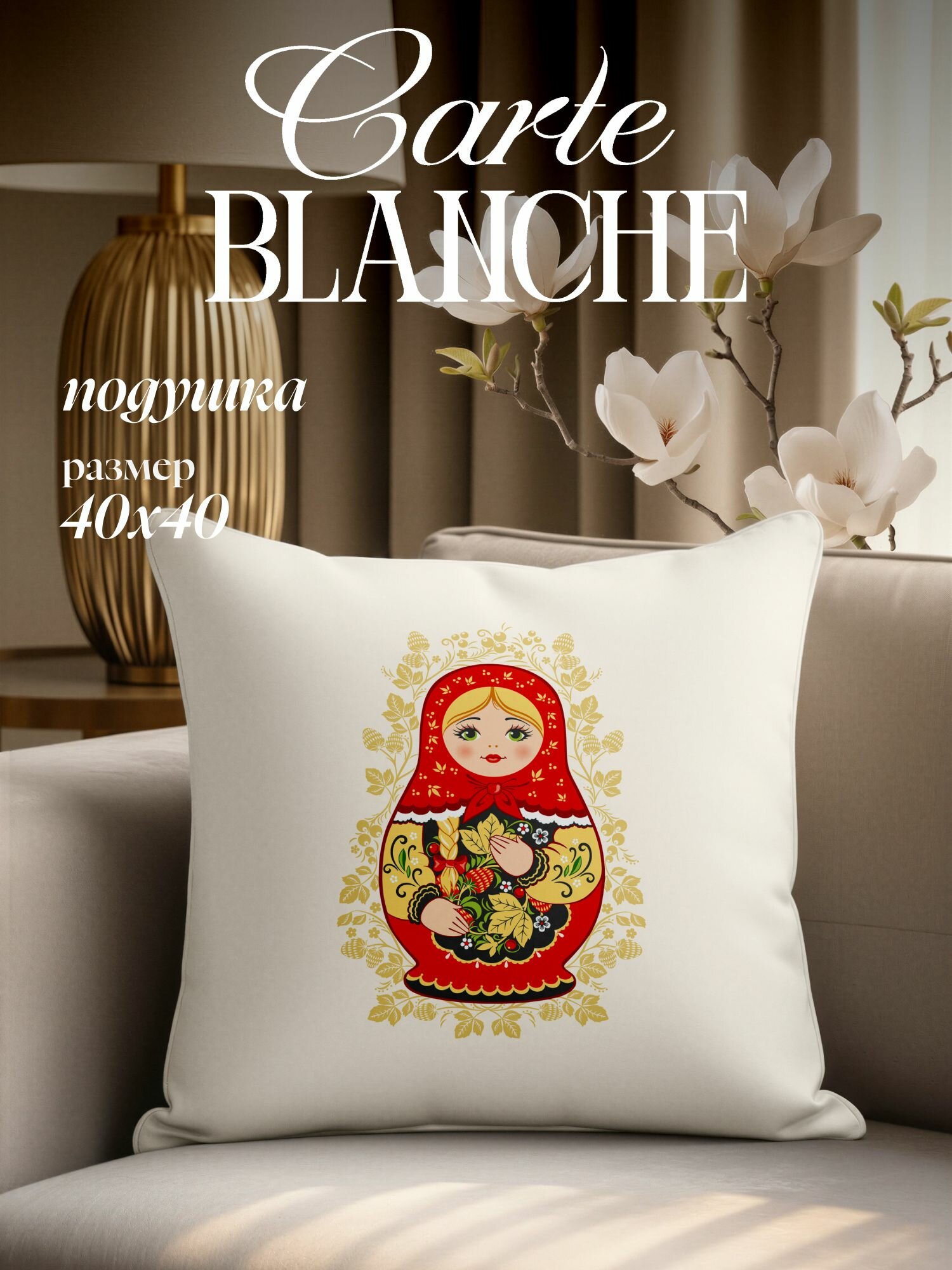 Декоративная подушка на диван 40x40 Carte Blanche Матрешка, габардин