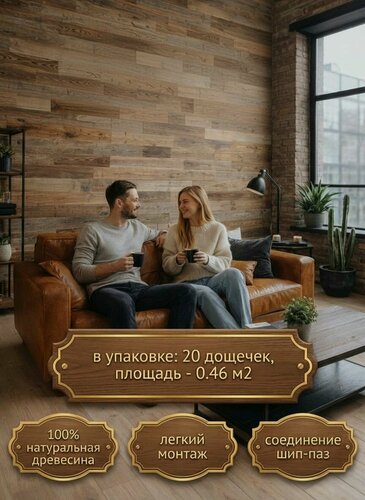 Изображение товара 0.46м2, Панель стеновая и потолочная декоративная интерьерная из Амбарной доски, деревянная, вагонка из массива хвои "шип-паз", для внутренней отделки, 20 дощечек размером 250х100х20 мм, Woodgross