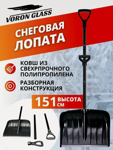 Изображение товара Лопата для снега широкая с черенком пластиковая складная VORON GLASS