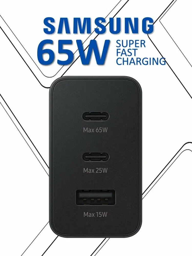 Адаптер зарядки Samsung 65W PD Type-C, мощная быстрая зарядка — фото 1