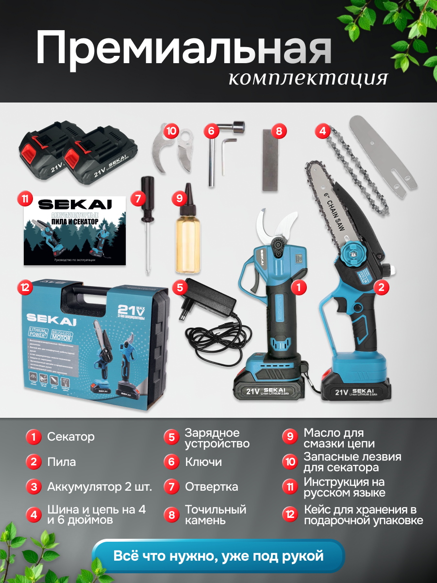 Аккумуляторный секатор и пила аккумуляторная цепная, с двумя шинами, 30мм, голубой, комплект — фото 1