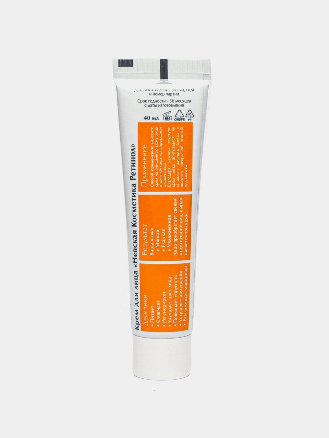 Крем для лица Невская косметика "Ретинол", 40 мл — фото 1