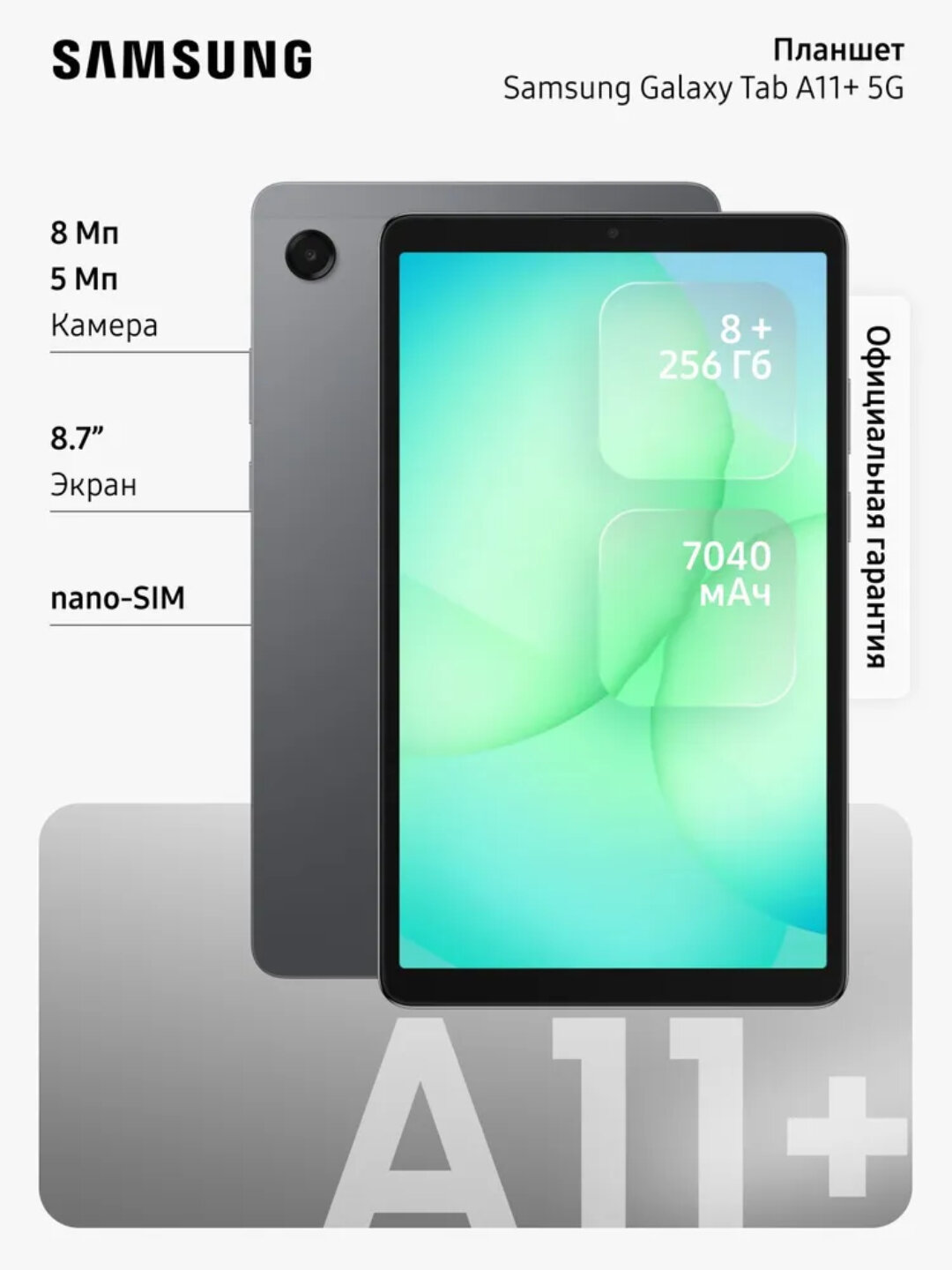 Samsung Планшет Galaxy Tab A11+ 5G, 11" 6 ГБ/128 ГБ, SIM, 11 дюймов, Android - Серый,6/128 ГБ