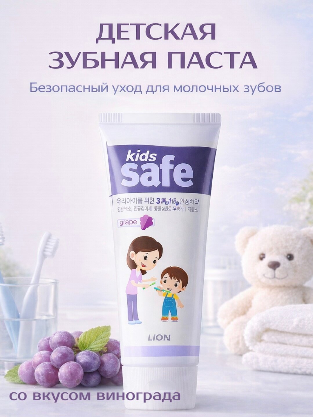 Корейская детская зубная паста "Виноград", 90г Kids Safe Toothpaste (Grape)