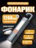 Фонарь-прожектор