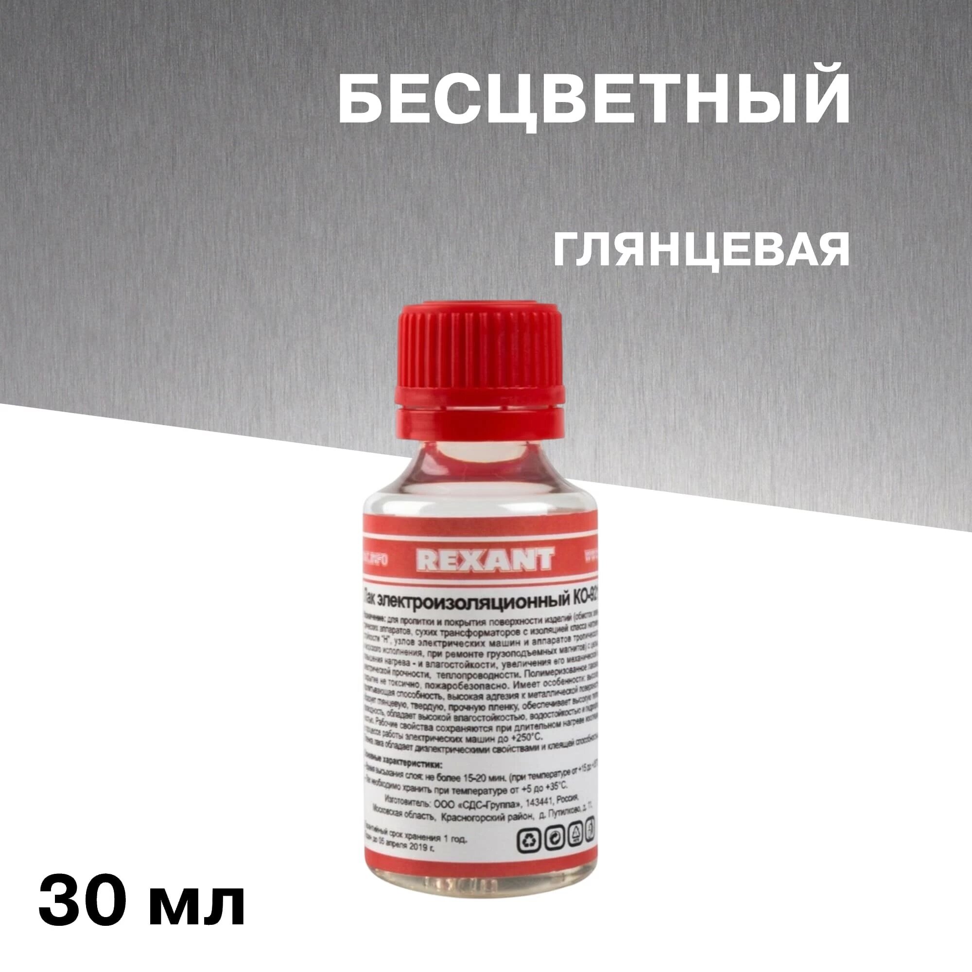 Лак электроизоляционный Rexant KO-921 бесцветный 30 мл глянцевый