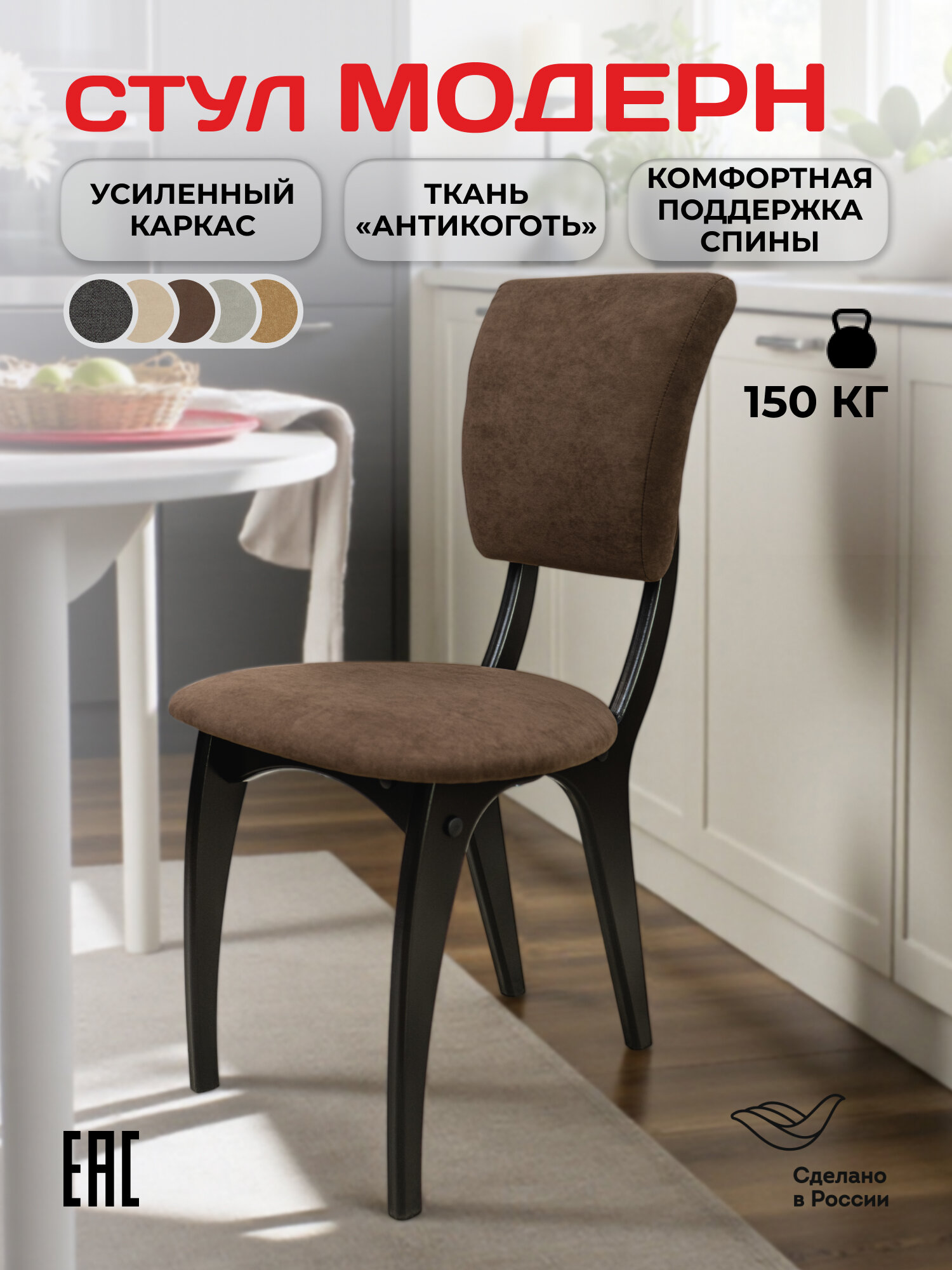 Стул мягкий для кухни, гостинной и спальни, 150 кг, цвет коричневый