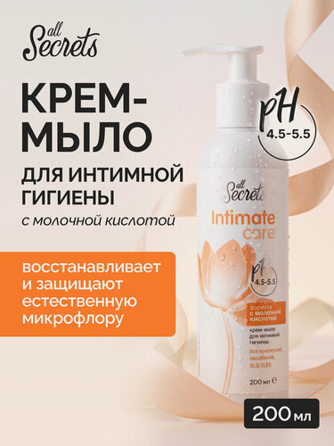 Изображение товара Крем-мыло "All Secrets", для интимной гигиены, с молочной кислотой, без парабенов