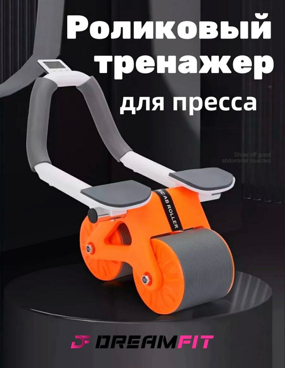 Колесо для пресса с поддержкой локтя, пресс-ролик с секундомером 200 кг +