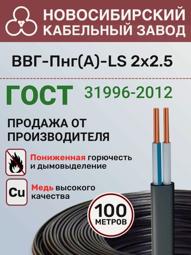 Изображение товара Силовой кабель ВВГ Пнг(А)-LS 2х2,5 мм бухта 100 метров