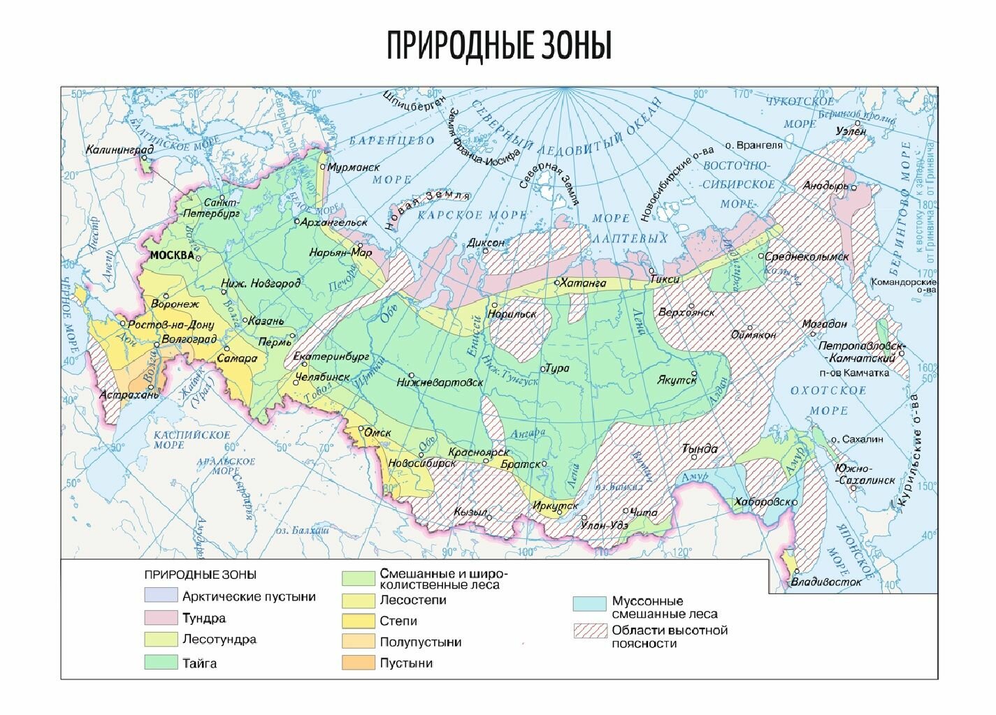 Карта Природные зоны России. 6 класс