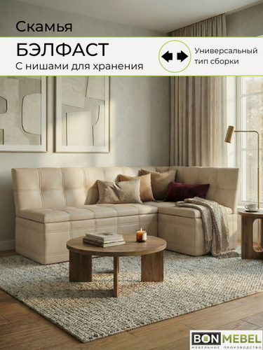 Изображение товара Кухонный уголок Бэлфаст, Экокожа Бежевый, со спальным местом, 191х118х82 см, диван