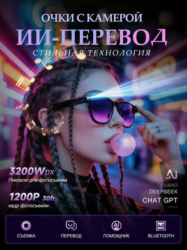 Изображение товара Умные очки с камерой с AI-переводом в реальном времени, наушники переводчики , защитой от синего света , YDA2E