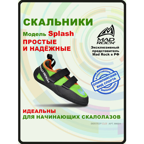 Туфли для скалолазания MAD ROCK SPLASH GREEN, размер EU 46