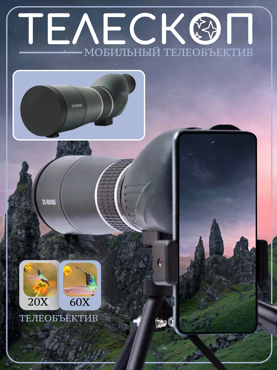 Телескоп монокуляр, штатив, сумка, держатель телефона в комплекте
