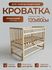 Детская кроватка для новорожденных 120 60 Промтекс с продольным маятником, цвет ...