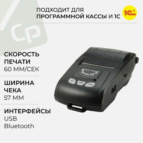 Портативный принтер Smart PT-280 — термопринтер 58 мм, Bluetooth, аккумулятор 1500 мА·ч, печать чеков и этикеток
