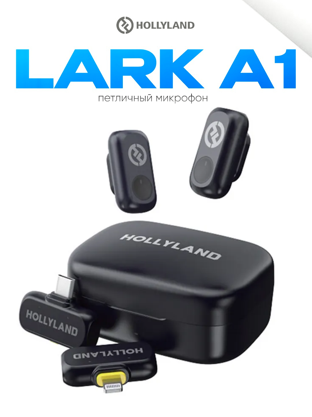 Беспроводной микрофон Hollyland Lark A1 с кейсом, Lightning / Type-C