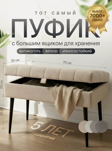 Изображение товара Пуфик в прихожую с ящиком для хранения велюр 70х35х50см