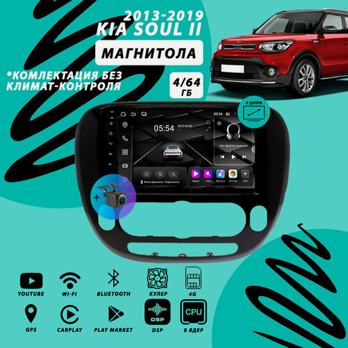 Изображение товара Магнитола KIA Soul 2 (2013-2019) без климат-контроля 4Гб+64Гб/Android/Carplay/кулер/Wi-Fi/Bluetooth