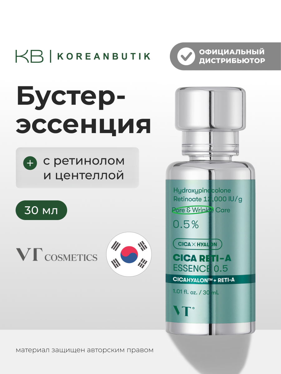 Эссенция с ретинолом и центеллой | VT Cosmetics Cica Reti-A Essence 0.5 30ml