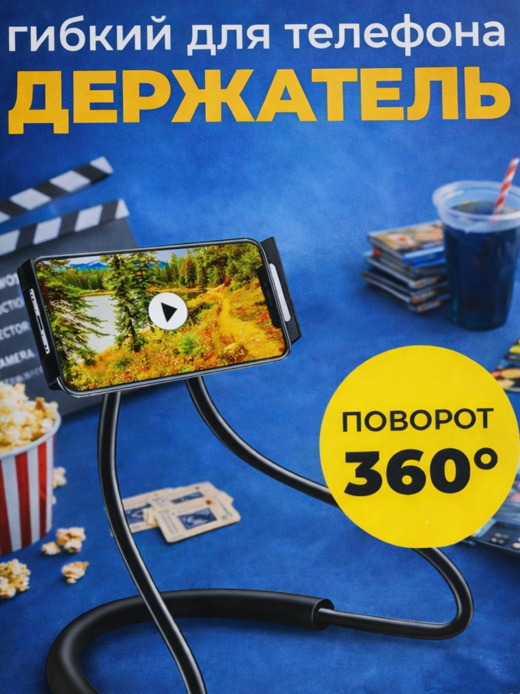 Гибкий держатель для смартфона, телефона, на шею, подставка для смартфона, универсальная