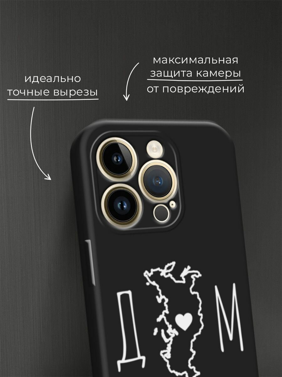 Черный матовый чехол на Apple iPhone 14 Pro Max / Айфон 14 Про Макс с принтом Дом — фото 1